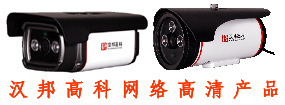 汉邦高科高清产品查询