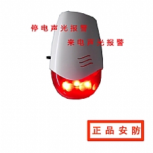 停电来电报警器