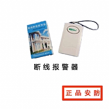 断线报警器  断电报警