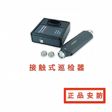 坚固型接触式巡检器 巡更棒